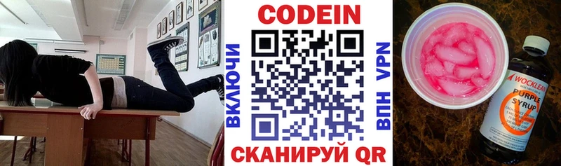 Кодеин напиток Lean (лин)  Сорск 